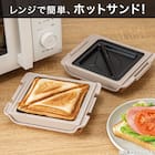 レンジで作れる ホットサンドメーカー 2枚目画像