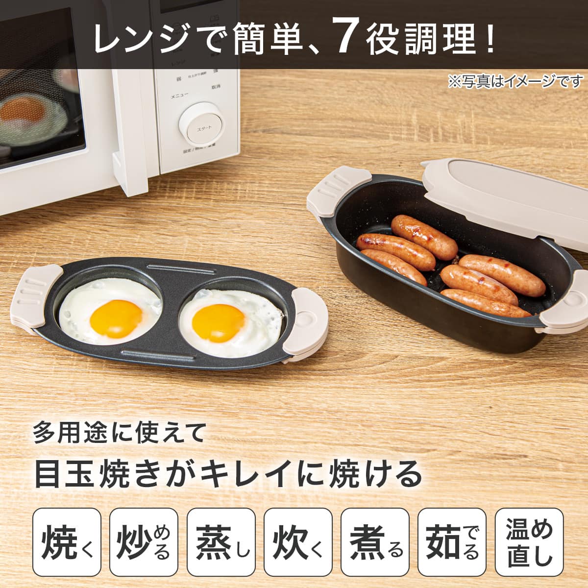 レンジで焼き目がつく レンジグリル(目玉焼き・角型セット) | ニトリ