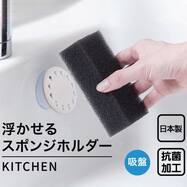 浮かせるスポンジホルダー(モカ)