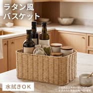 ラタン風 バスケット(HN251108)