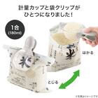 袋クリップ付き 米用計量カップ(ライトグレー) 2枚目画像