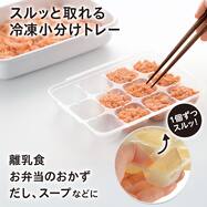 するっととれる 冷凍小分けトレー(NT)
