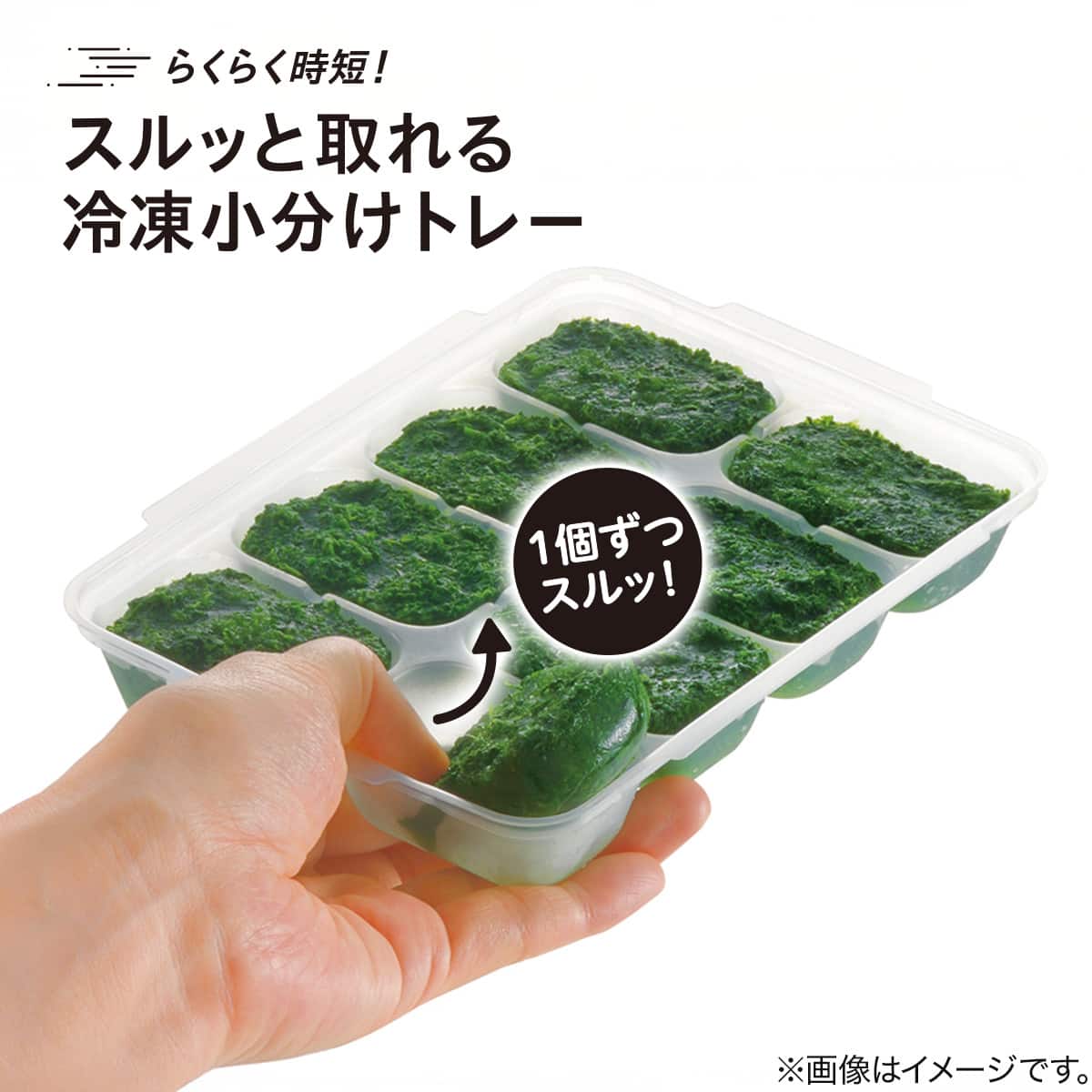 するっととれる 冷凍小分けトレー(NT25) | ニトリネット【公式】 家具