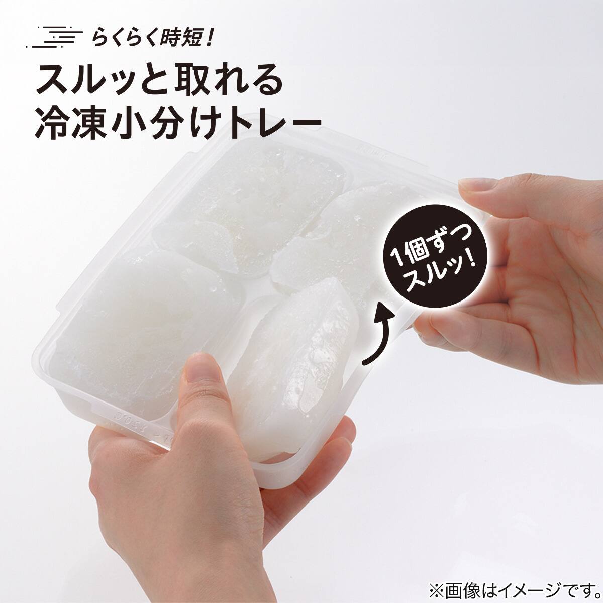 するっととれる 冷凍小分けトレー(NT80) | ニトリネット【公式】 家具