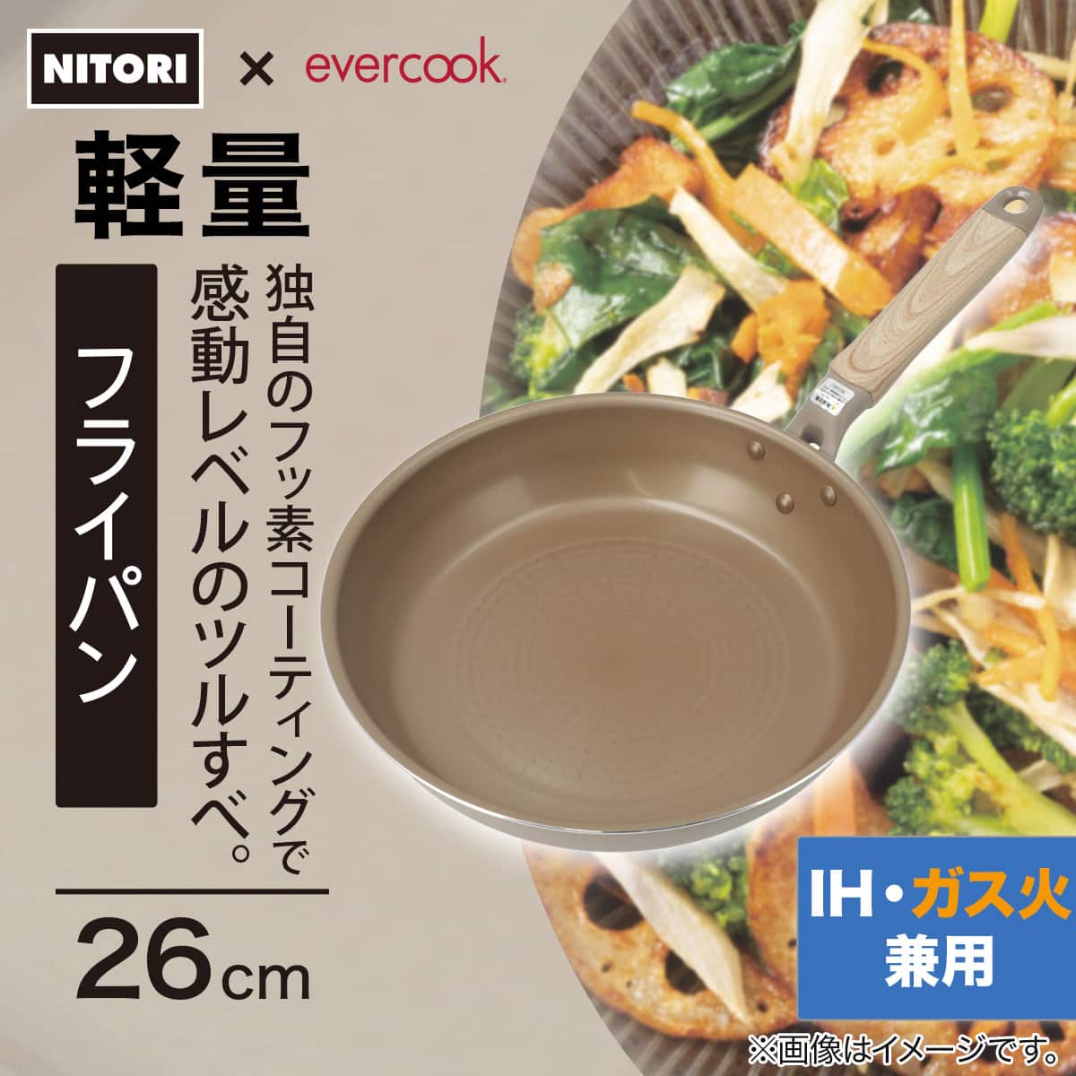 NICE COOKING フライパン 28cm IH・ガス火 軽量フライパン(26cm evercook) | ニトリネット【公式
