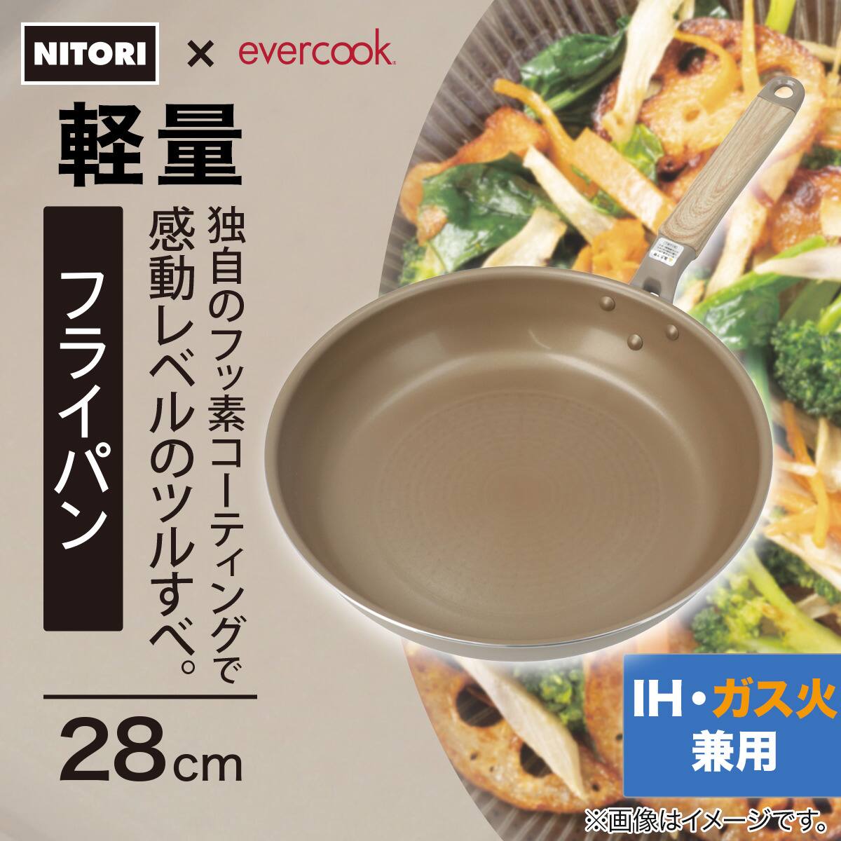 NICE COOKING フライパン 28cm IH・ガス火 軽量フライパン(28cm evercook) | ニトリネット【公式