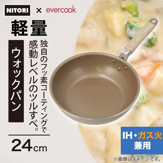 IH・ガス火 軽量ウォックパン(24cm evercook) 2枚目画像
