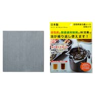 油をろ過する活性炭シート (12cm/16cm)