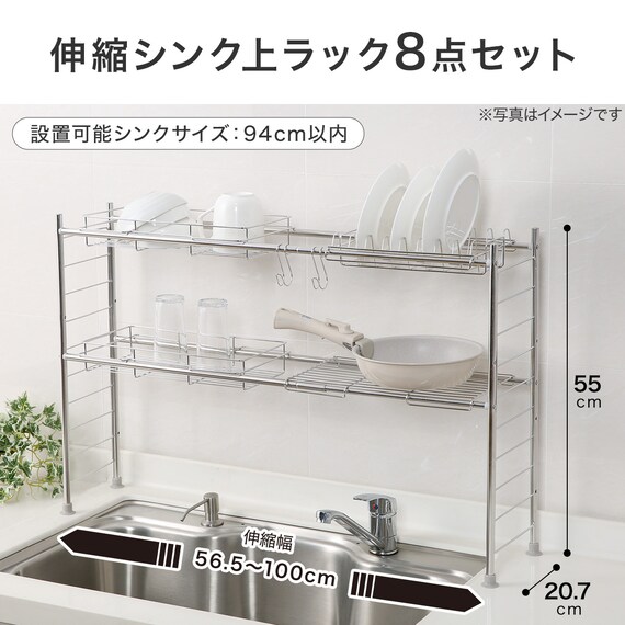 伸縮シンク上ラック8点セット(SUS) 2枚目画像