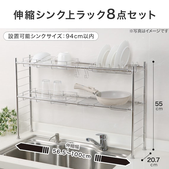 伸縮シンク上ラック8点セット(SUS) 2枚目画像