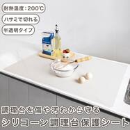 シリコーン調理台保護シート(CS001)