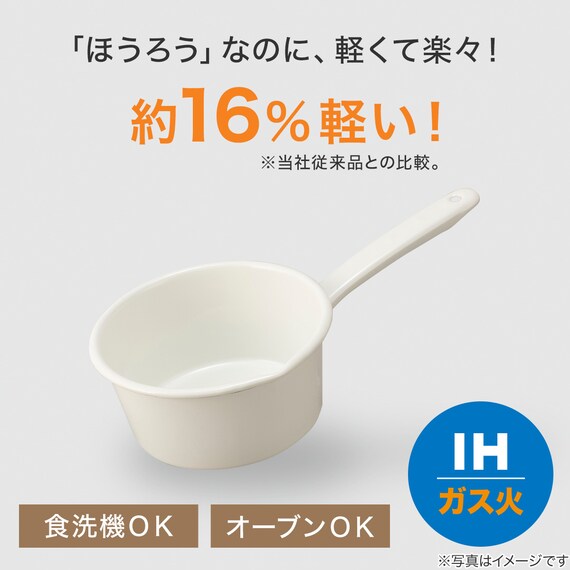 IH 軽量ほうろう片手鍋(18cm KY117) 2枚目画像