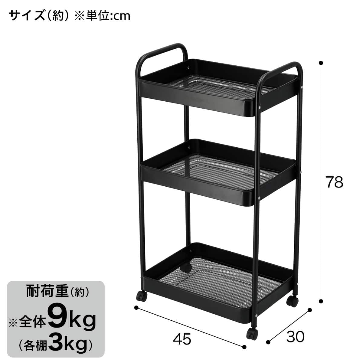 スチールワゴン LIGHT(JY01 ブラック) | ニトリネット【公式】 家具