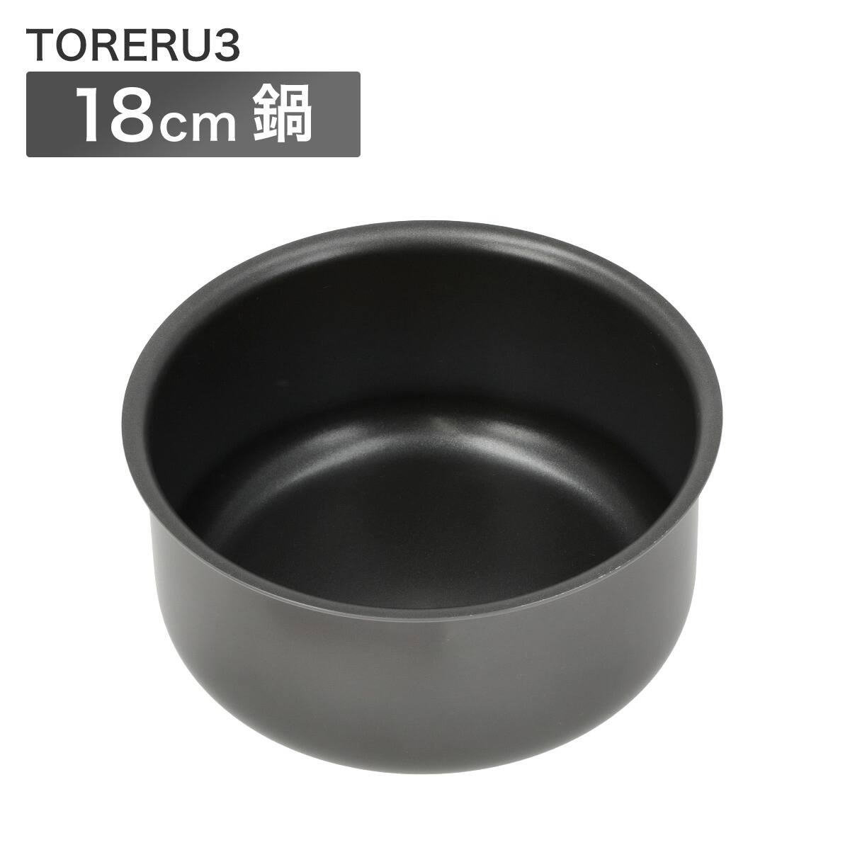 取っ手がとれる】IHスピンコート 鍋18cm(TORERU3) トレル つるつる