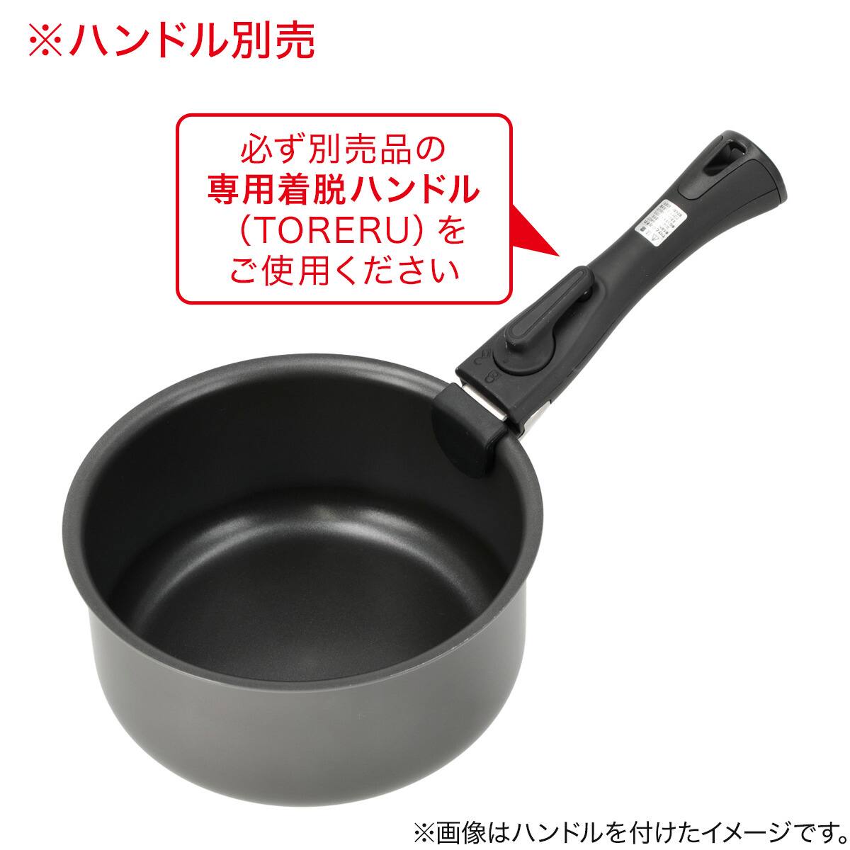 取っ手がとれる】IHスピンコート 鍋18cm(TORERU3) トレル つるつる