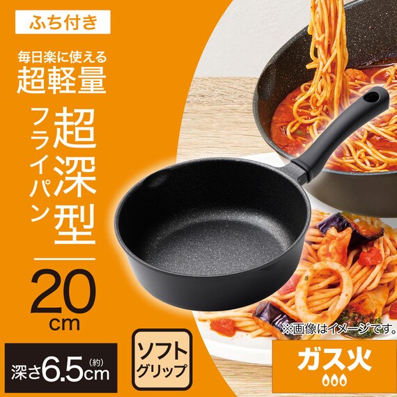 ガス火 超超軽量 軽っ！深型フライパン(20cm FP20KY097) 2枚目画像