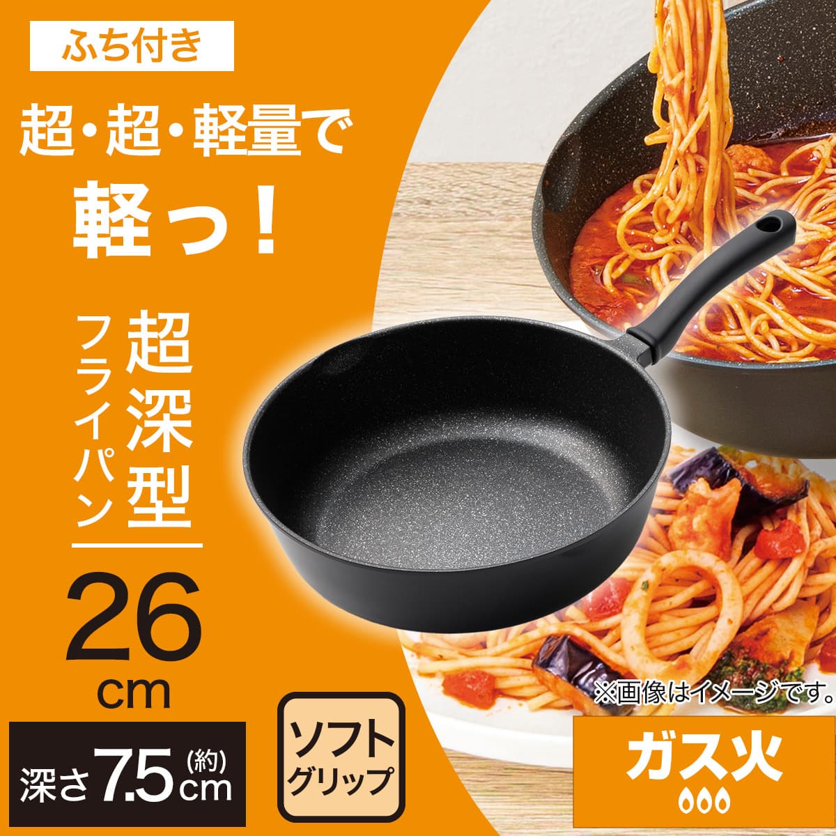 ガス火 超超軽量 軽っ！超深型フライパン(26cm FP26KY097) | ニトリ