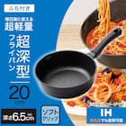IH・ガス火 超超軽量 軽っ!深型フライパン(20cm FP20KY098) 2枚目画像