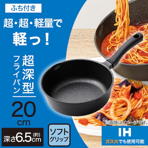 IH・ガス火 超超軽量 軽っ!深型フライパン(20cm FP20KY098) 2枚目画像