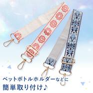手さげストラップ(TY10)