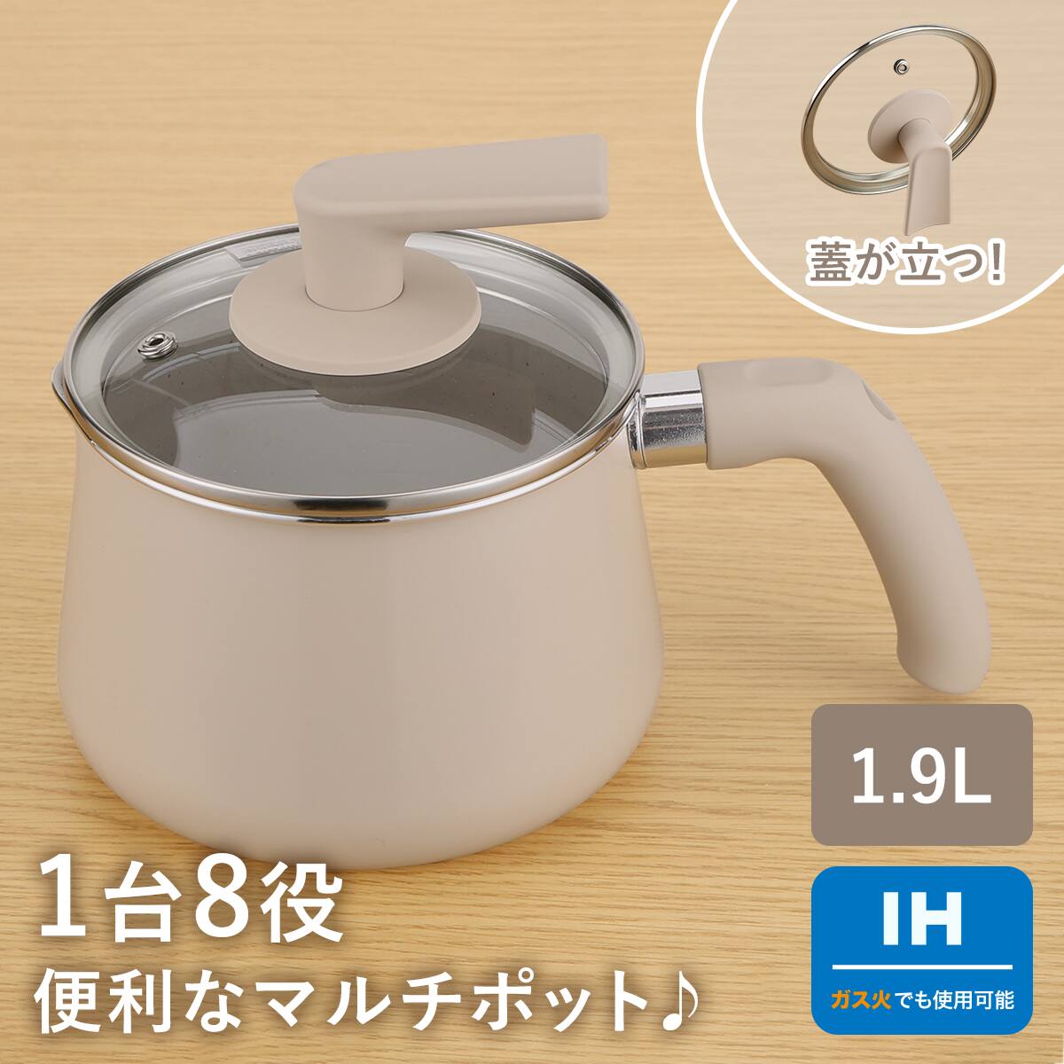 1台8役マルチポット(1.9L モカ PO09) | ニトリネット【公式】 家具