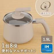 1台8役マルチポット(1.9L モカ PO09)