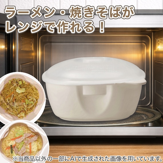 レンジで作るラーメン・焼きそば鍋(モカ) 6枚目画像