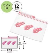 インデックス付きフリーザーバッグワイド用 12枚入り(TW01)