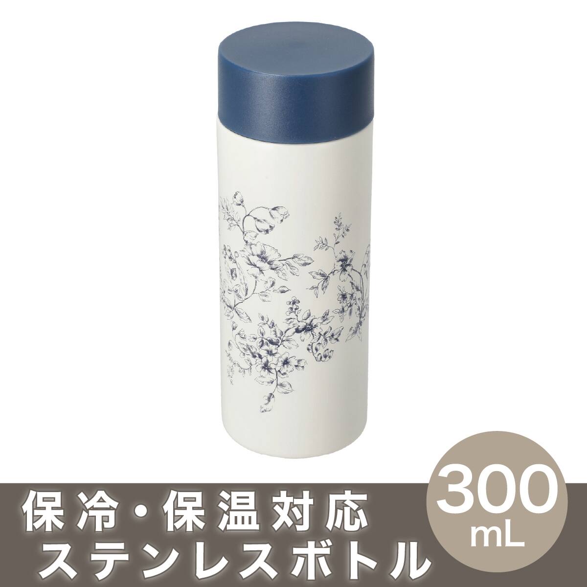 ステンレスボトル(花柄 300mL NR08) | ニトリネット【公式】 家具