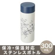 ステンレスボトル(花柄 300mL NR08)