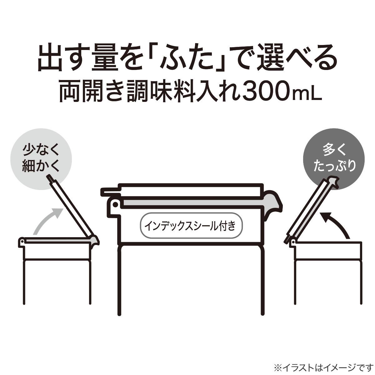 両開き 調味料入れ (300ml SG01) | ニトリネット【公式】 家具