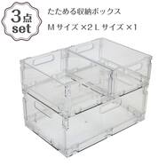 小物整理にちょうどいい たためる収納ボックス 3点セット