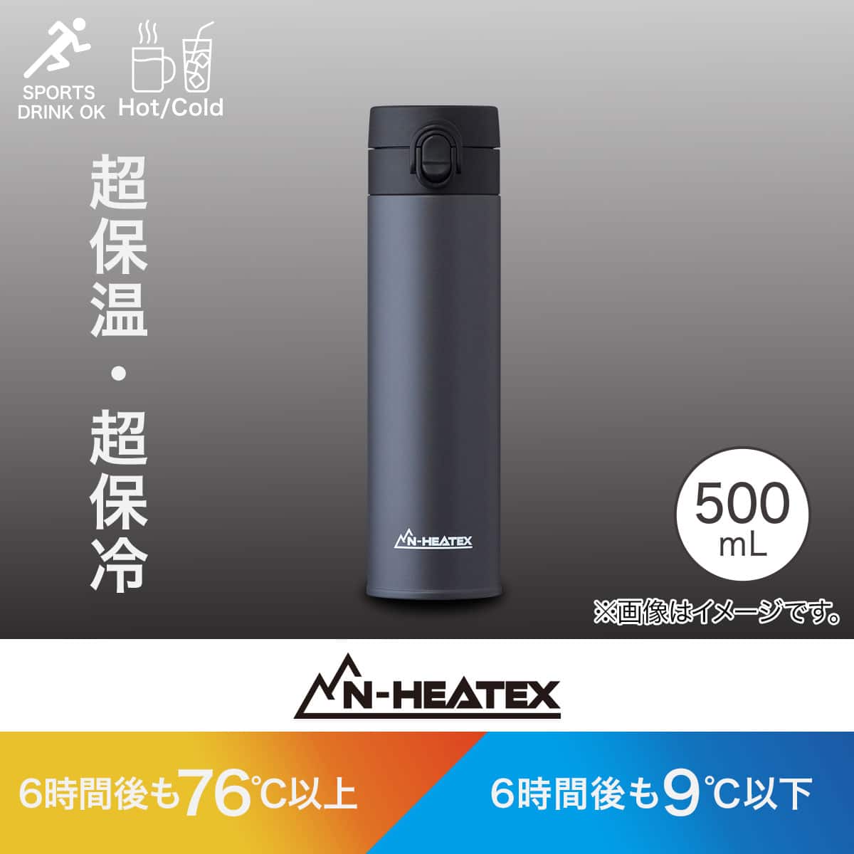 超保冷・保温ボトル 500ml ワンタッチオープン グレー ( N-HEATEX