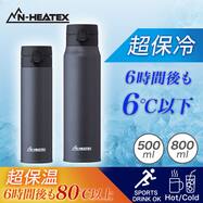超保温ボトル  N-HEATEX