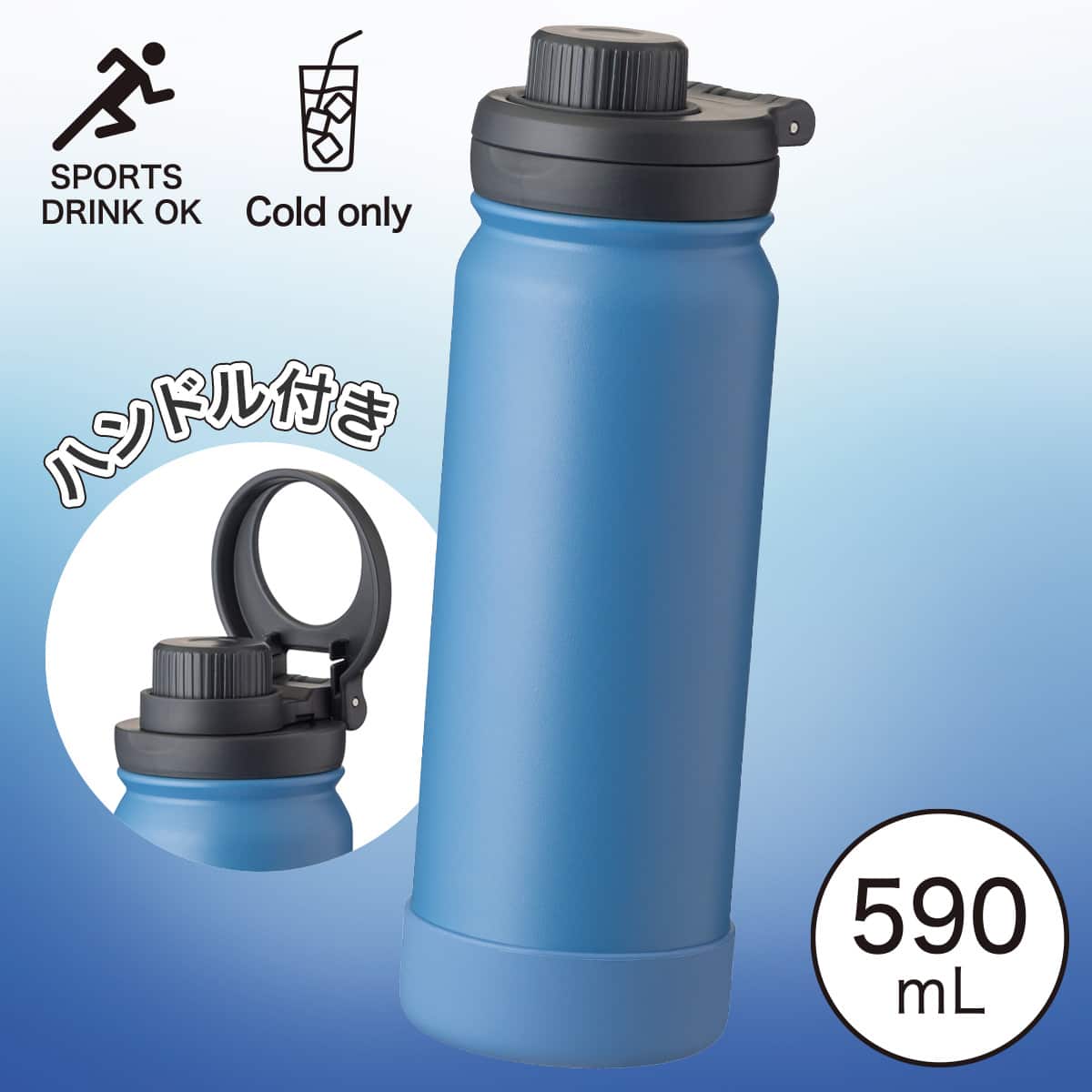 ハンドル付きダイレクトボトル ADHB 590ml(ブルー) | ニトリネット