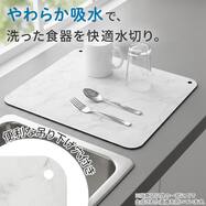 吸水がいいやわらか水切りマット(マーブル)