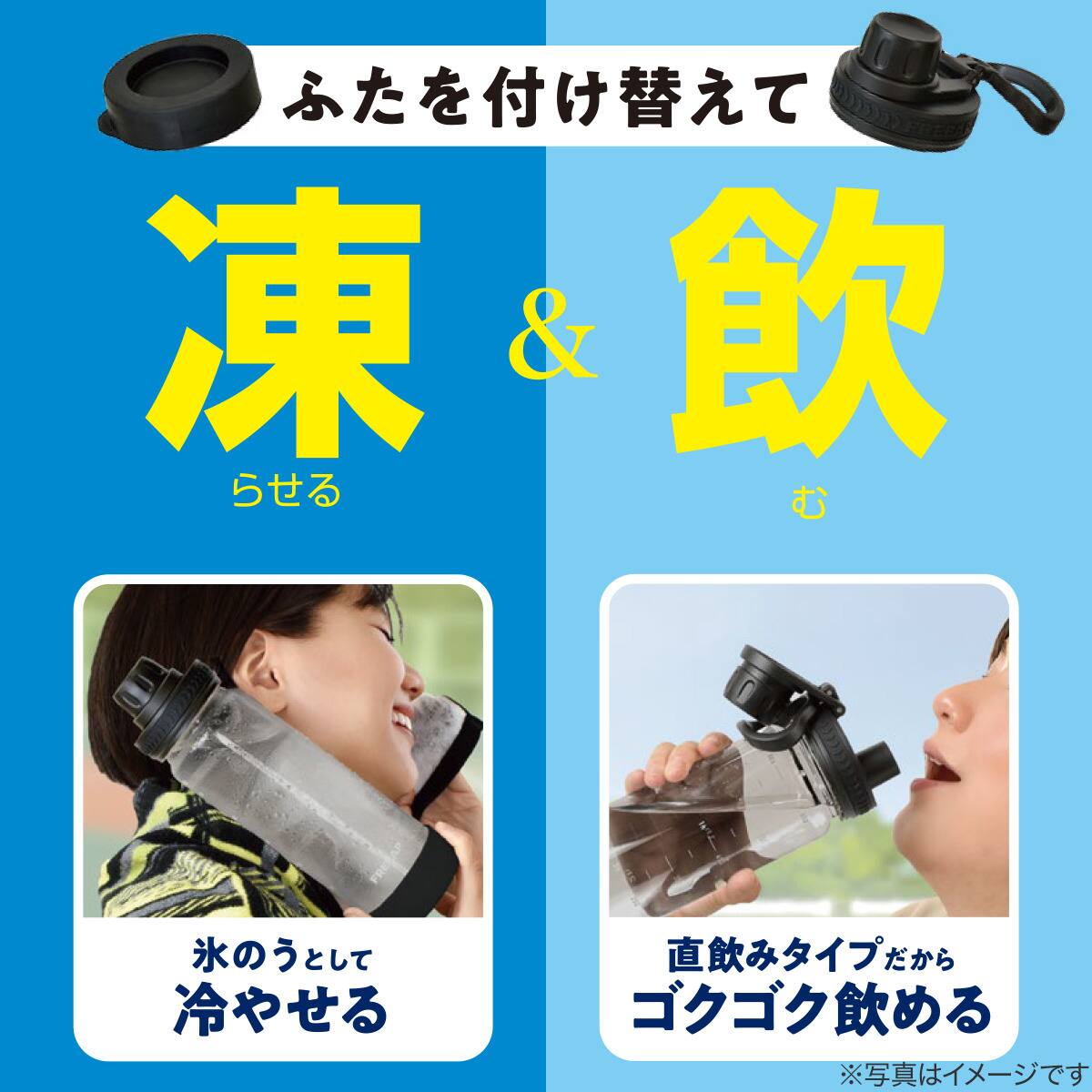 冷凍できる ウォーターボトル700ml(ブラック) | ニトリネット【公式