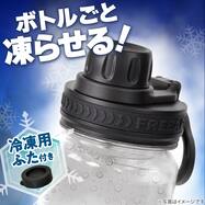 冷凍できるウォーターボトル