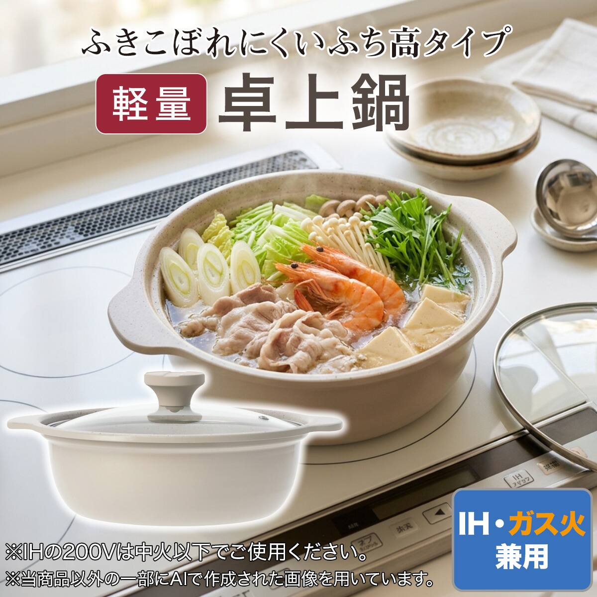IH 卓上鍋 16cm(ベージュ KY039) | ニトリネット【公式】 家具