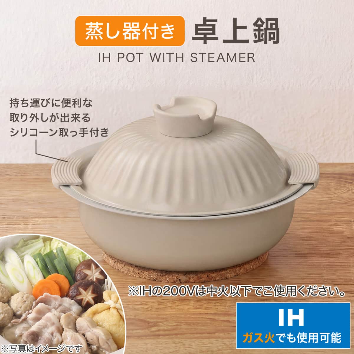 IH・ガス火 蒸し器付き 超軽量卓上鍋 24cm(ベージュ KY105) | ニトリ