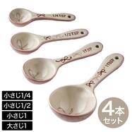 陶器計量スプーン(リボン NR09)