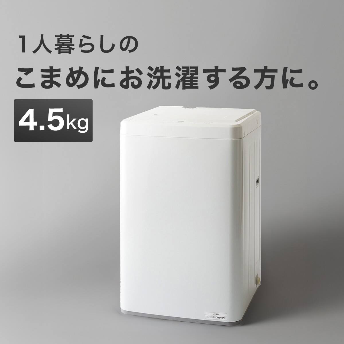 4.5kg全自動洗濯機(NT45T1 ホワイト) 延長保証付き (リサイクル回収