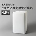 4.5kg全自動洗濯機(NT45T1 ホワイト) 延長保証付き 2枚目画像