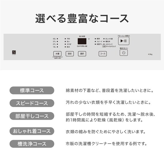 4.5kg全自動洗濯機(NT45T1 ホワイト) 延長保証付き 4枚目画像