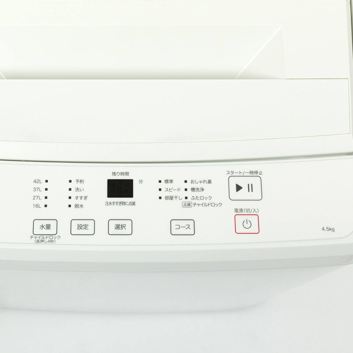 4.5kg全自動洗濯機(NT45T1 ホワイト) 延長保証付き | ニトリネット