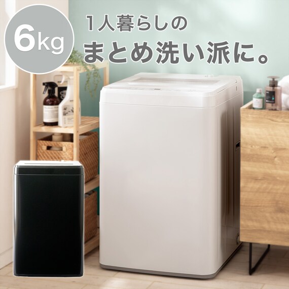 6kg全自動洗濯機(NT60T1 ブラック) 延長保証付き(リサイクル回収なし 