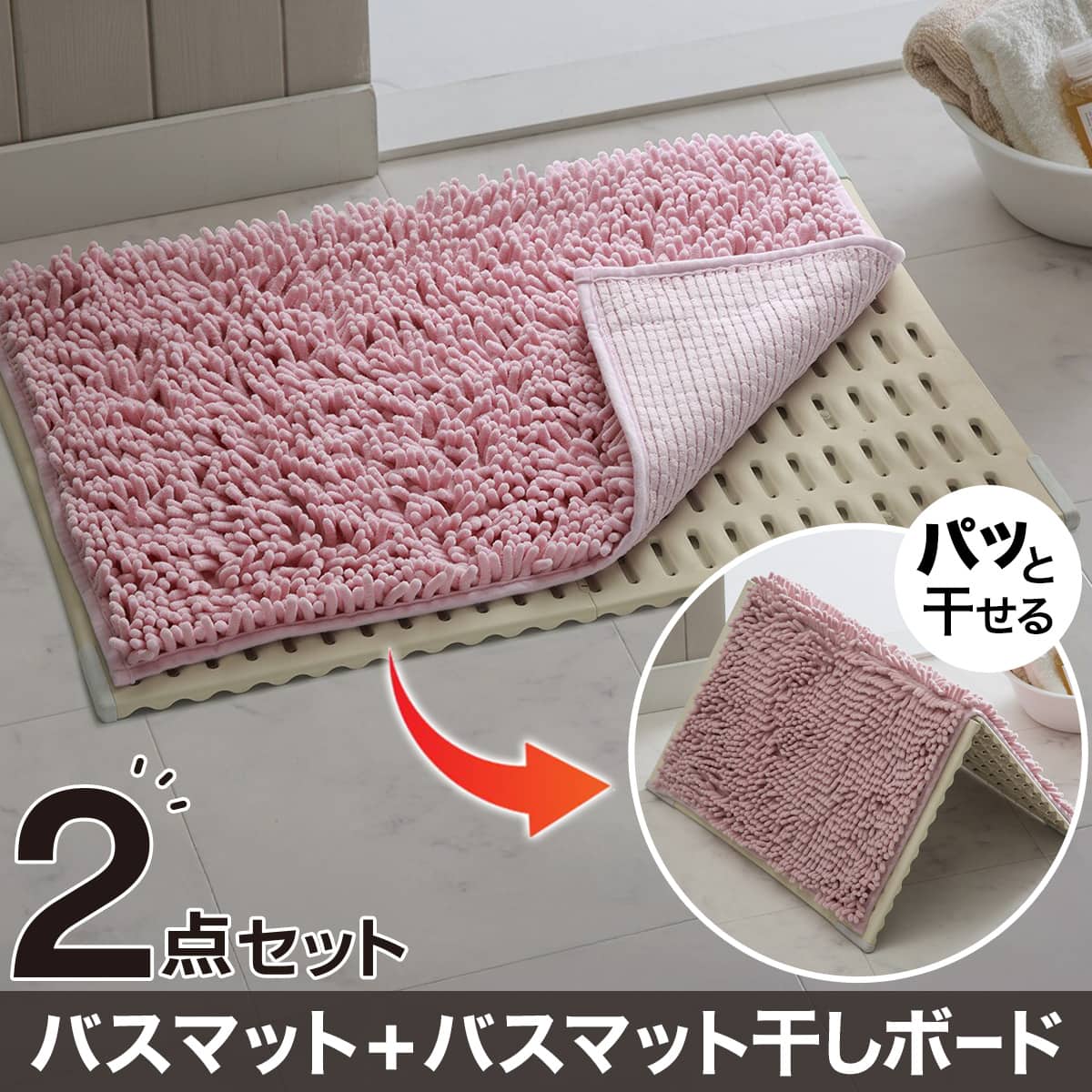 2点セット】しっかり吸水バスマット(45x60cm ローズ YM002)+サラカラ