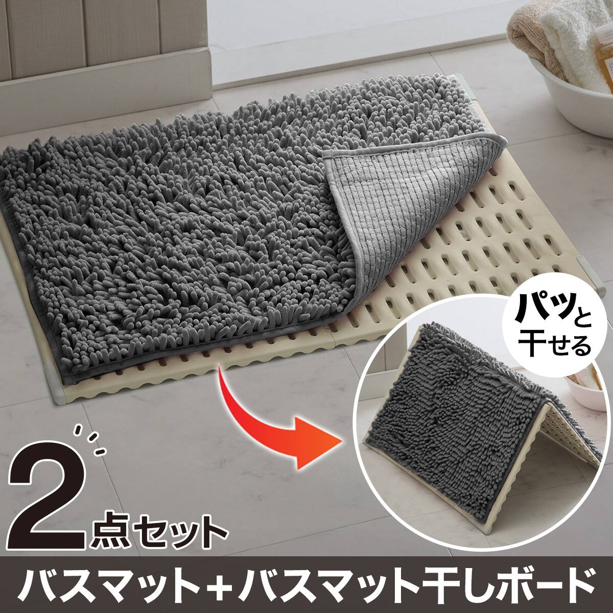 2点セット】しっかり吸水バスマット(45x60cm グレー YM002)+サラカラ