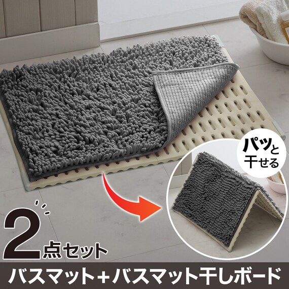 【2点セット】しっかり吸水バスマット(45x60cm グレー YM002)+サラカラ バスマット干しボード 1枚目画像