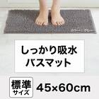 【2点セット】しっかり吸水バスマット(45x60cm グレー YM002)+サラカラ バスマット干しボード 6枚目画像